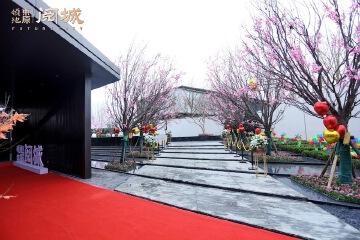 领地东原阅城营销中心实景图